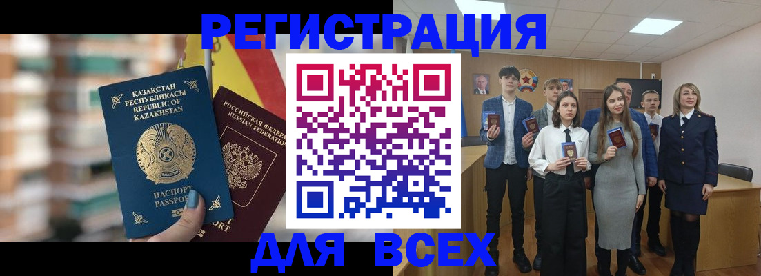 временная регистрация купить в Мурманске