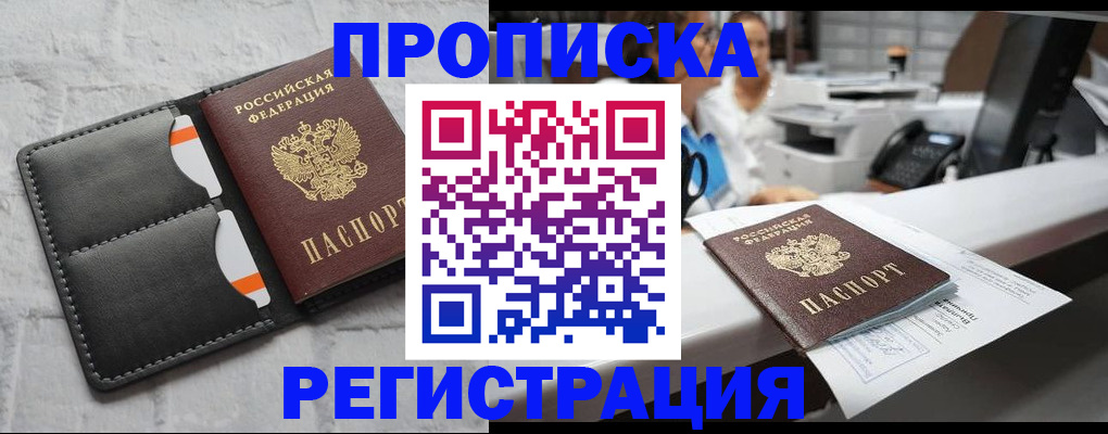 временная регистрация гарантия в Мурманске
