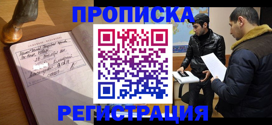временная регистрация в Мурманске