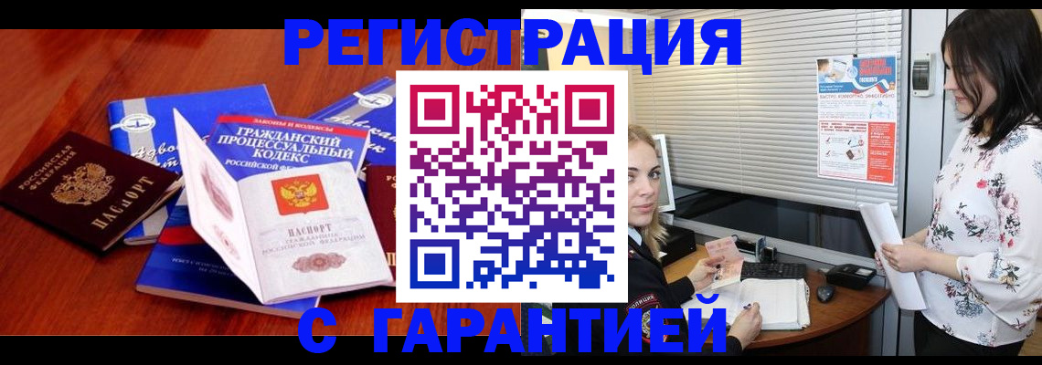 временная прописка в Мурманске
